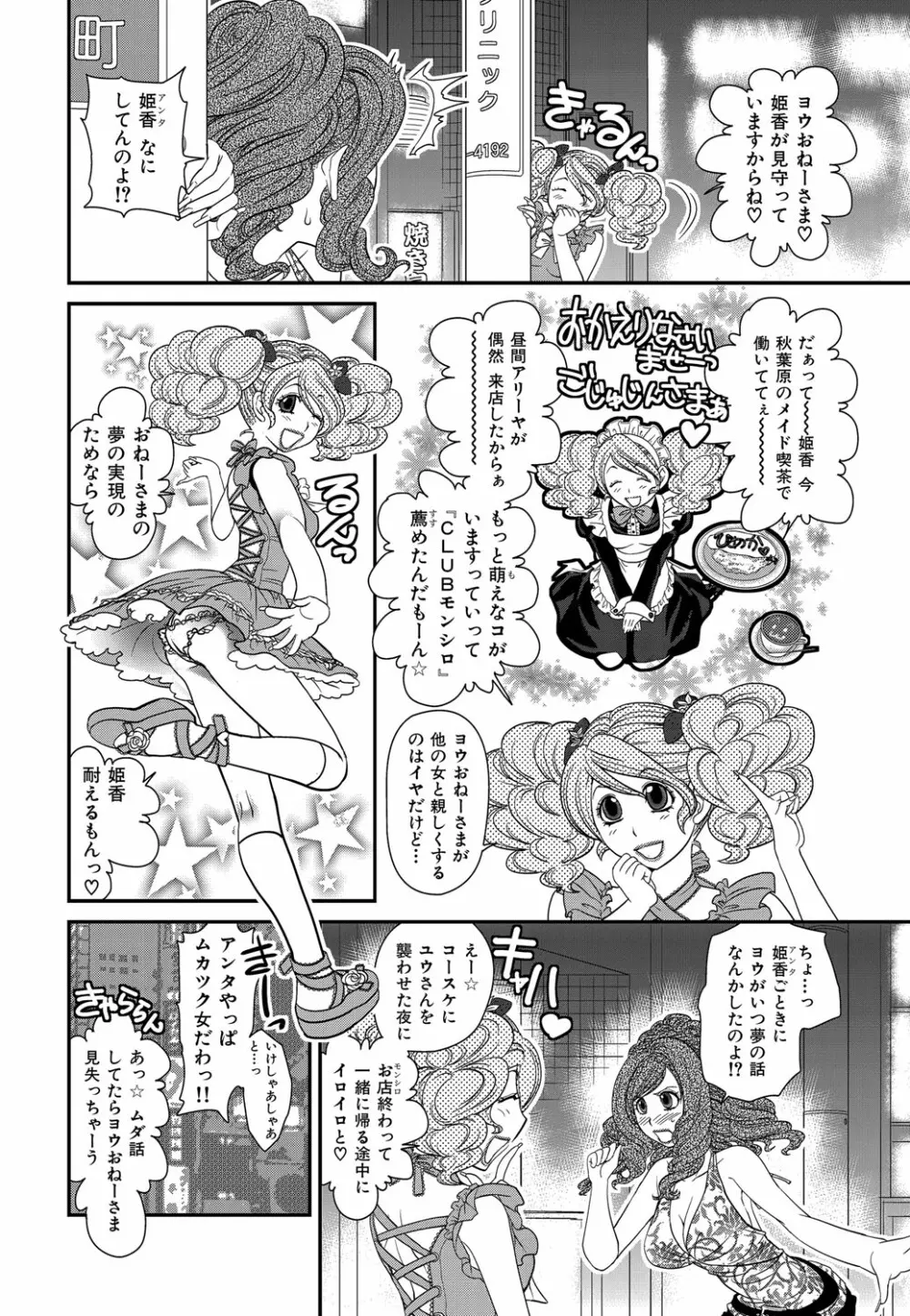 ヒミツのキャバ嬢くん Page.83