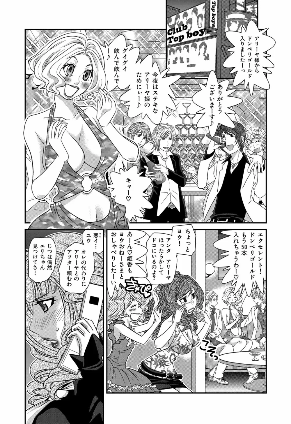 ヒミツのキャバ嬢くん Page.92