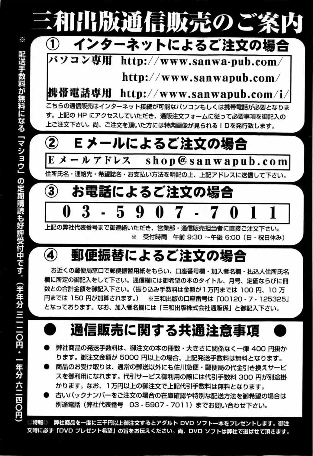 コミック・マショウ 2009年8月号 Page.255