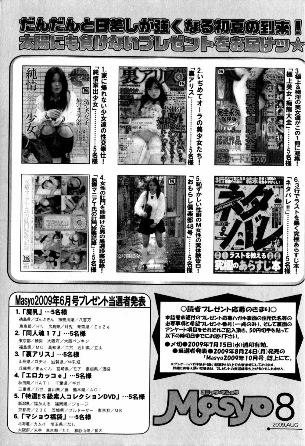 コミック・マショウ 2009年8月号 Page.259