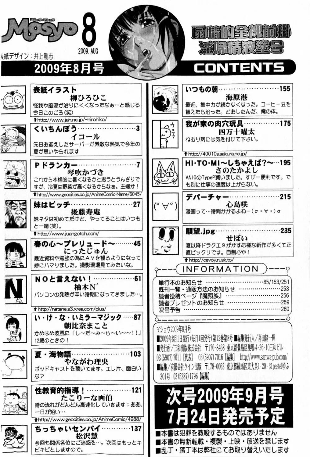 コミック・マショウ 2009年8月号 Page.262