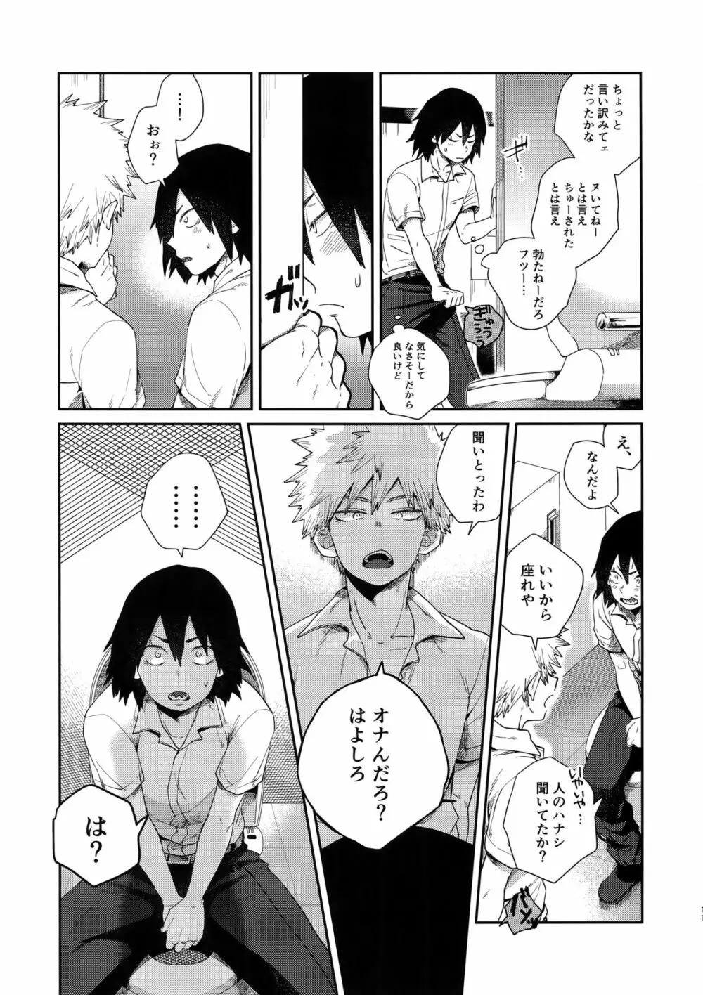 あまりハマらぬように Page.10