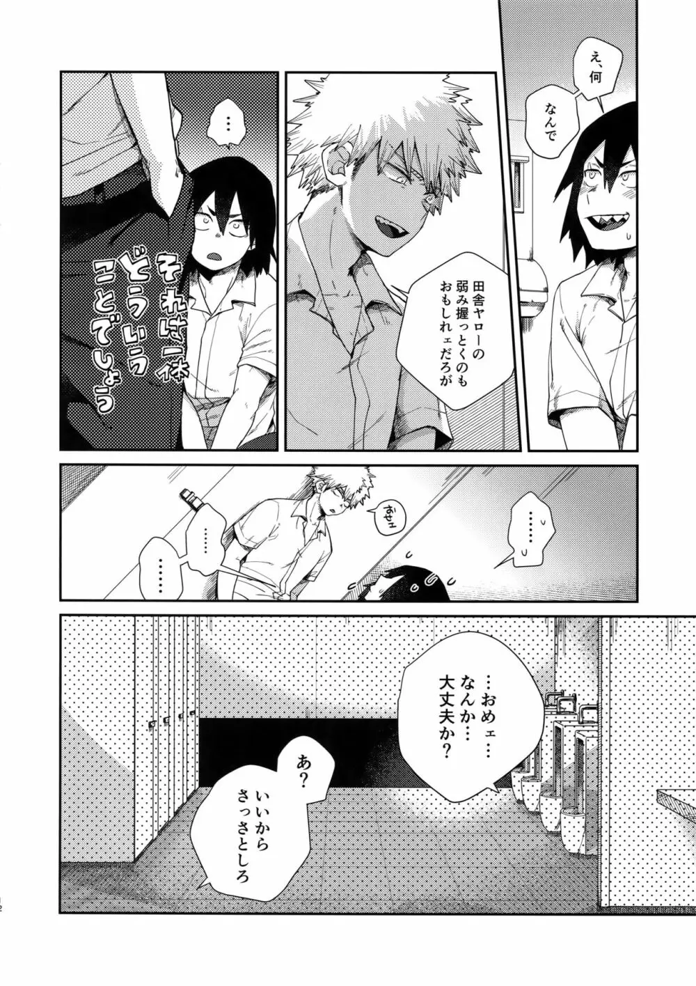 あまりハマらぬように Page.11