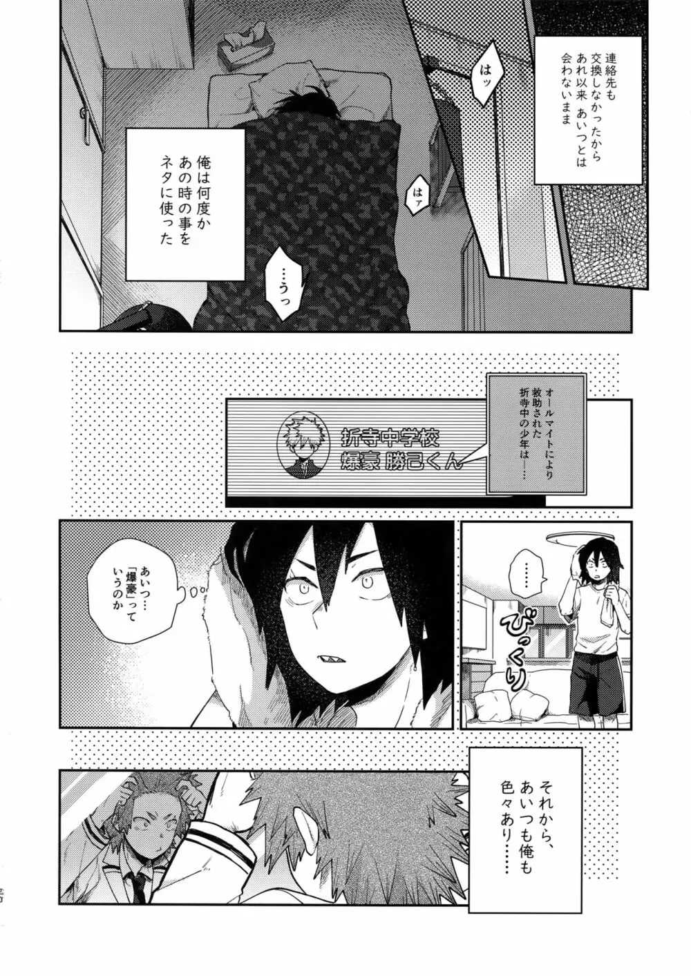 あまりハマらぬように Page.19