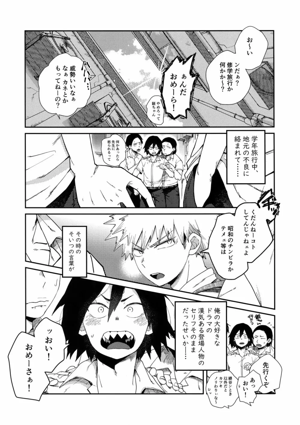 あまりハマらぬように Page.2