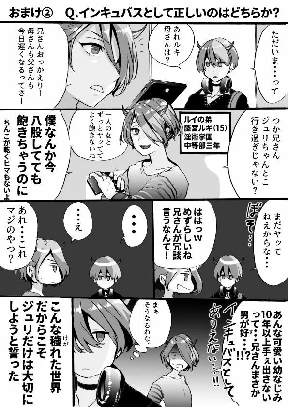 落第サキュバスと優等インキュバス Page.116