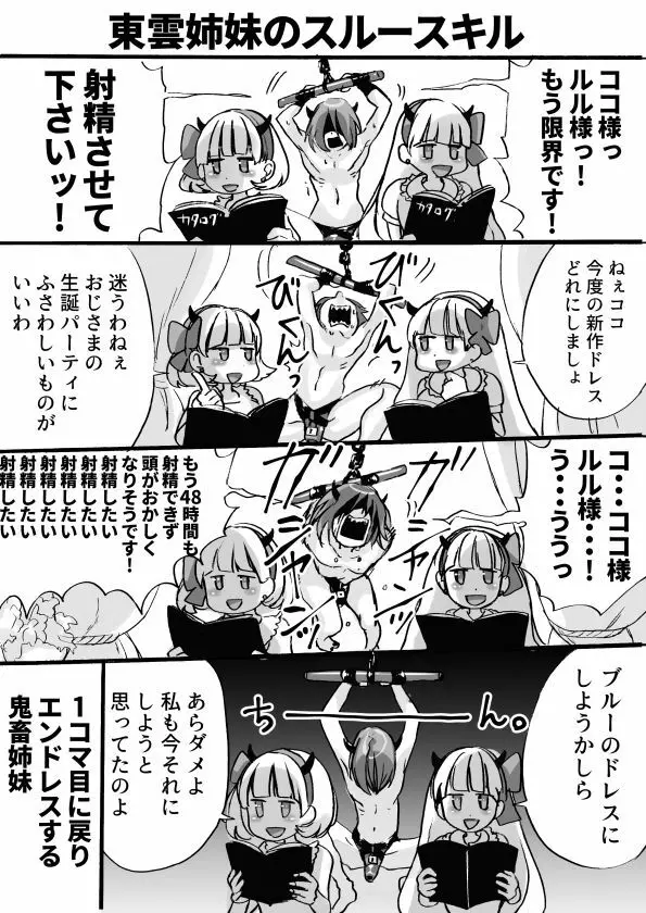 落第サキュバスと優等インキュバス Page.124