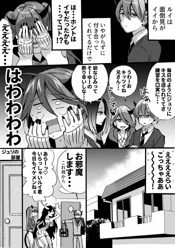 落第サキュバスと優等インキュバス Page.134