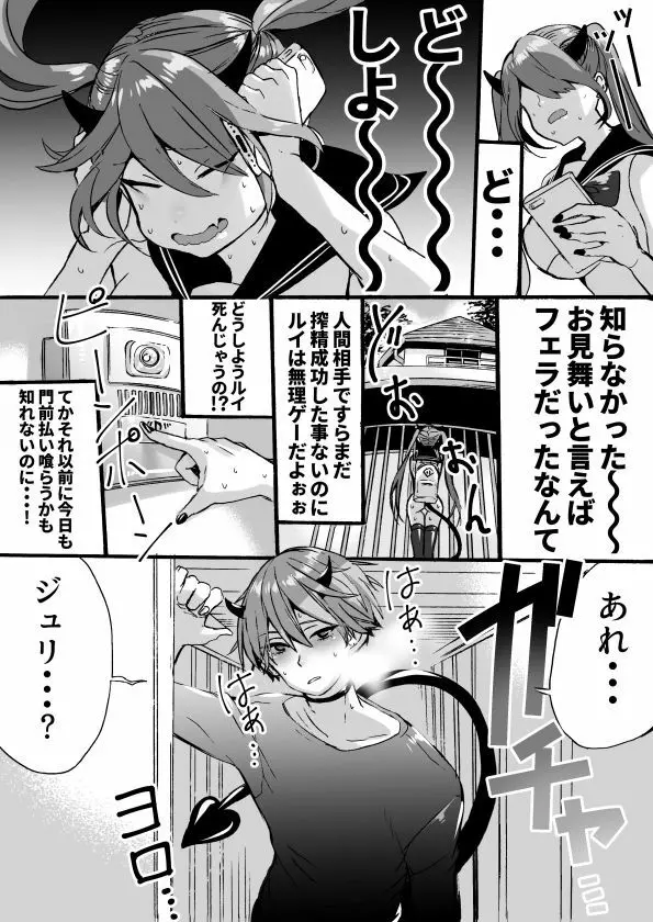 落第サキュバスと優等インキュバス Page.176