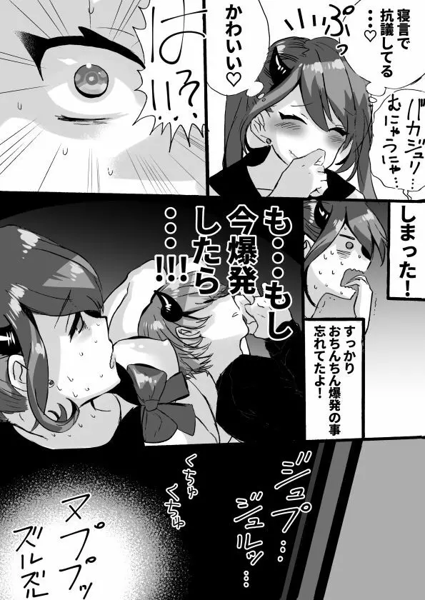 落第サキュバスと優等インキュバス Page.182