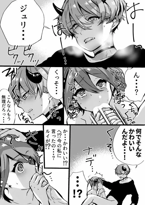 落第サキュバスと優等インキュバス Page.187