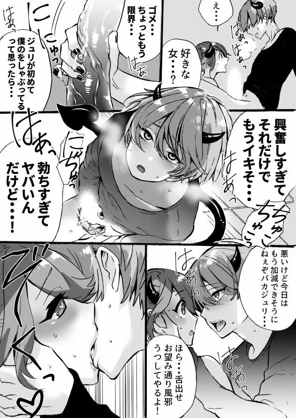 落第サキュバスと優等インキュバス Page.189