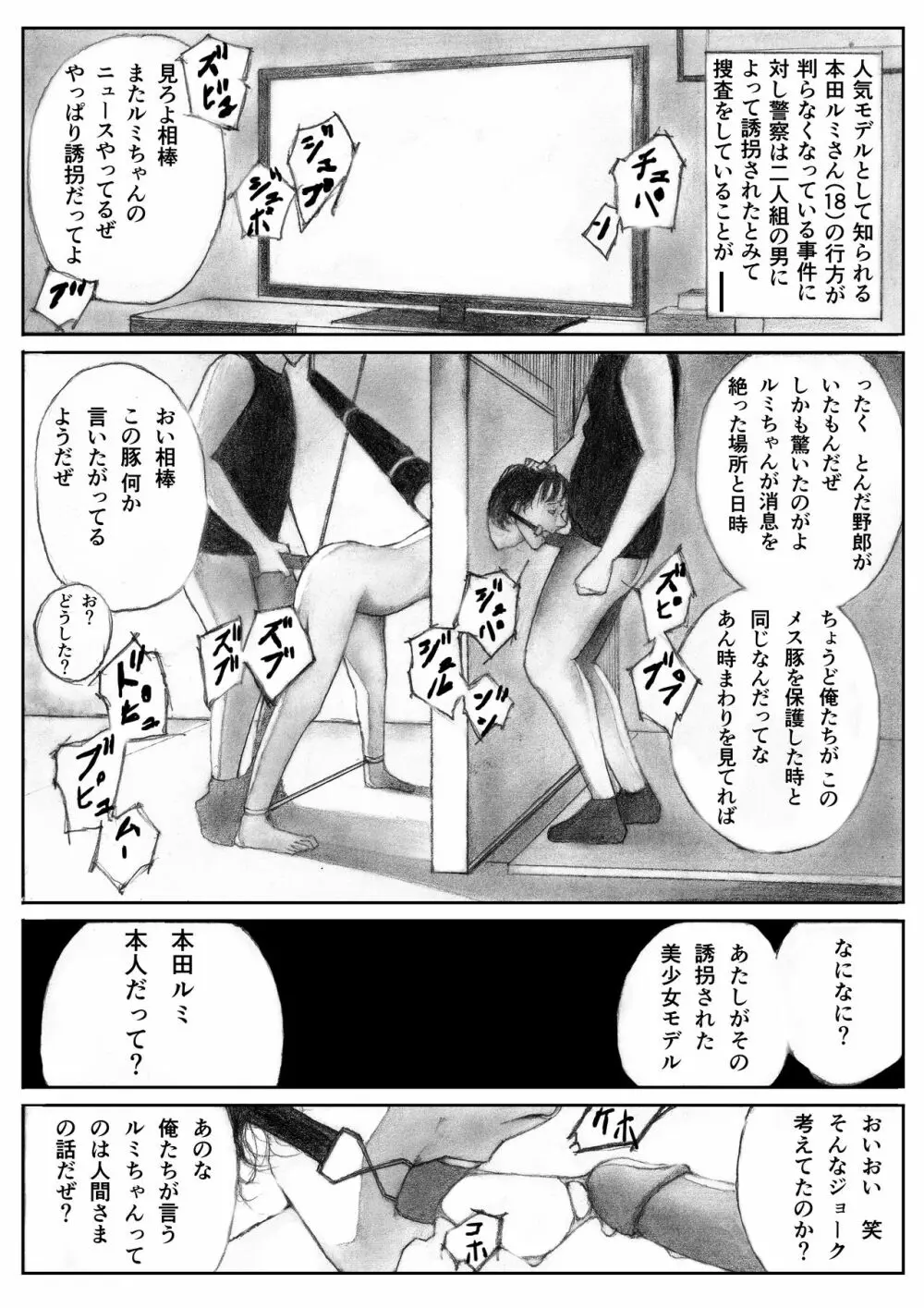 かってにブタ愛護♡ Page.2