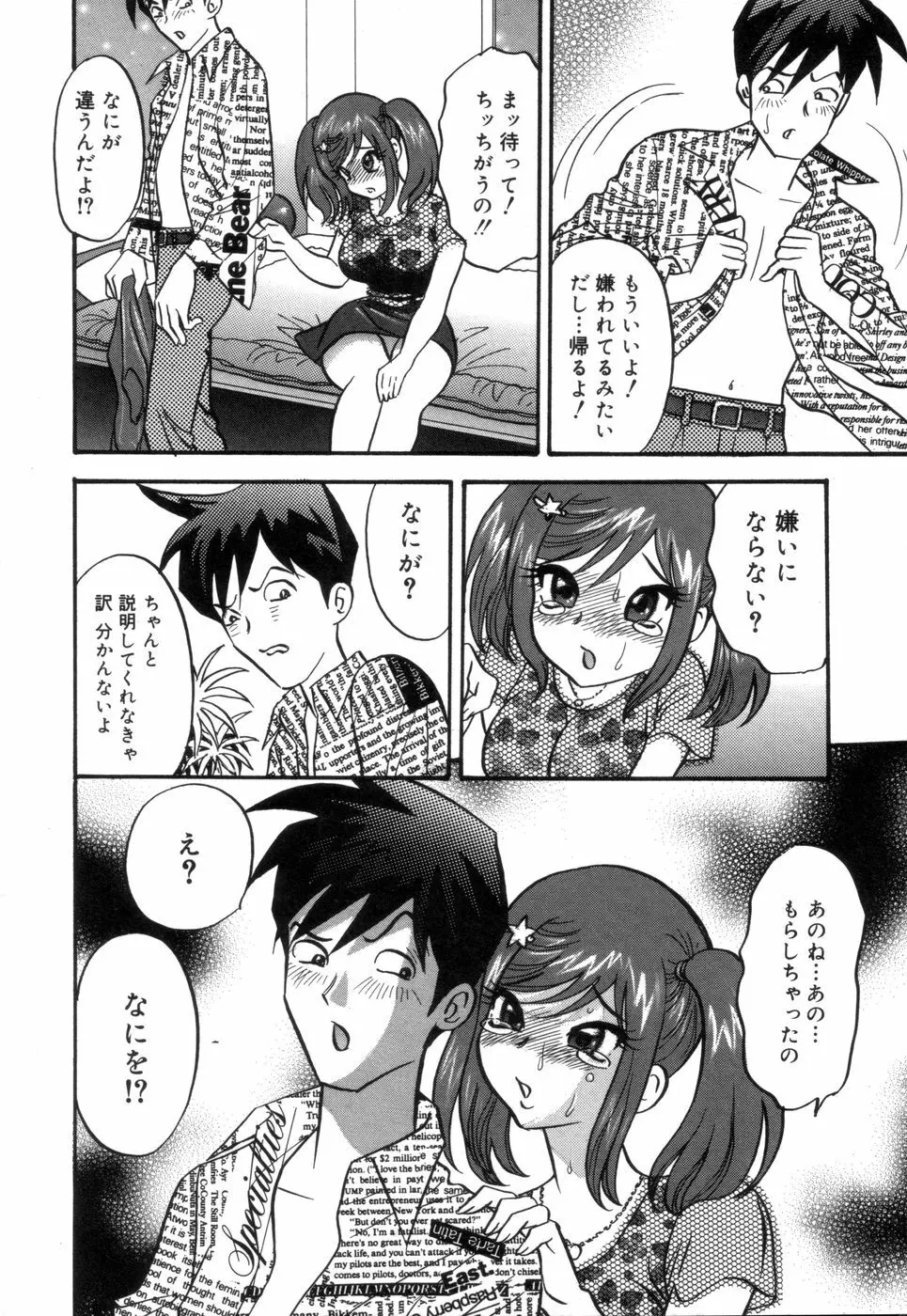 チカンプレイ Page.155