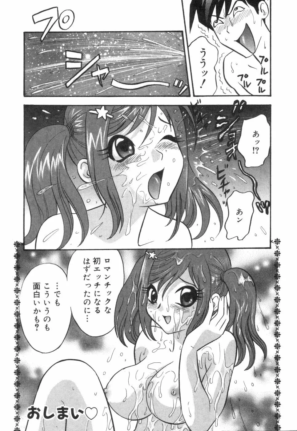 チカンプレイ Page.165