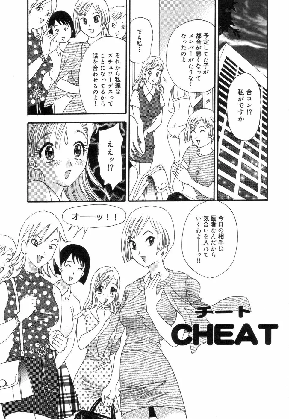 チカンプレイ Page.24