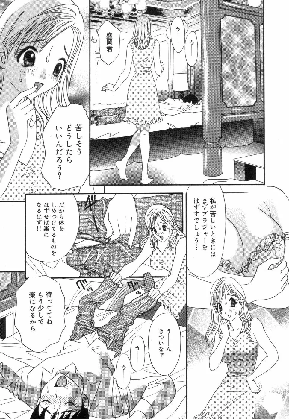 チカンプレイ Page.28