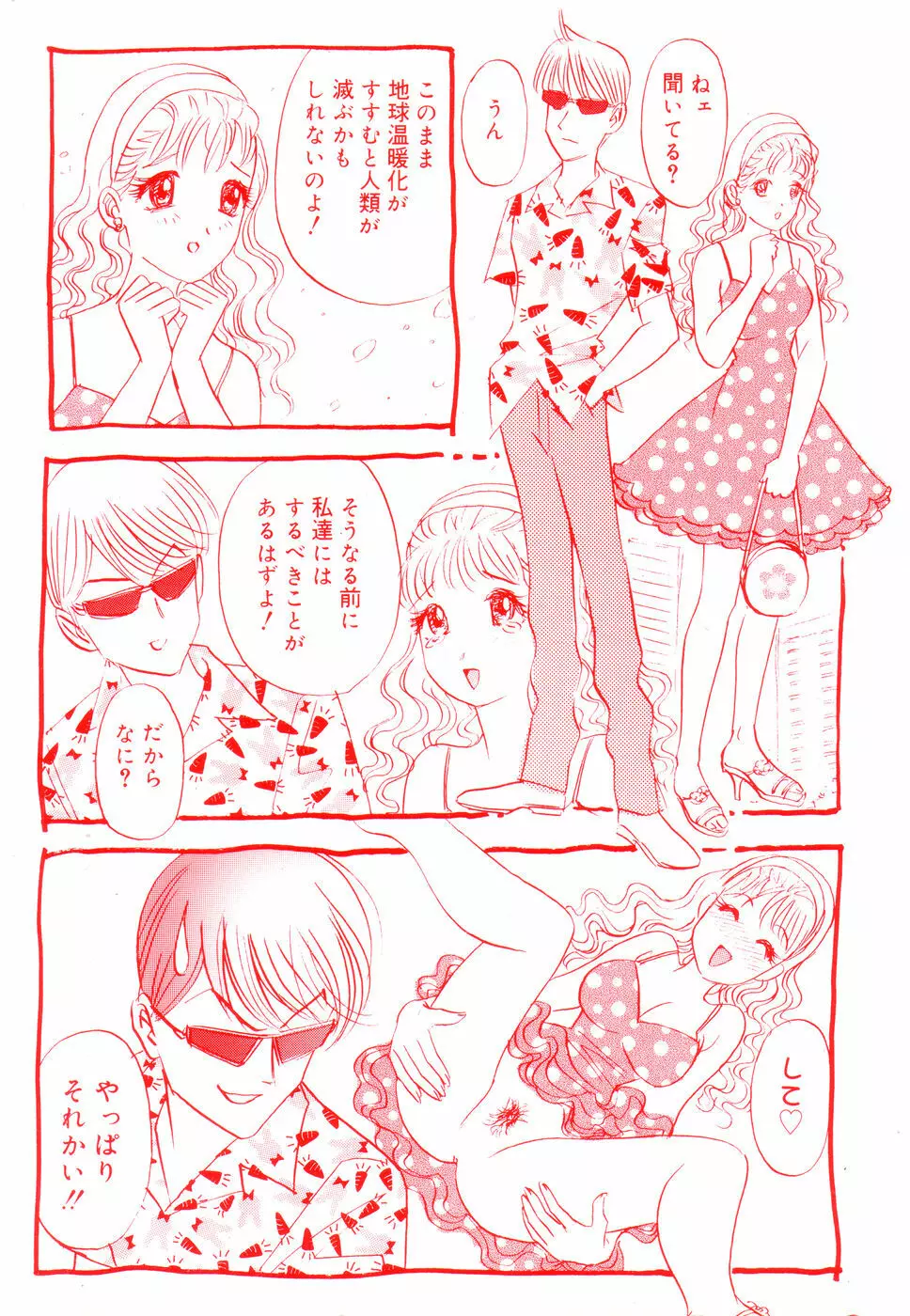 チカンプレイ Page.3