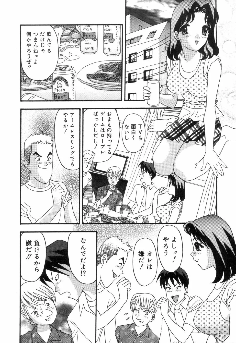 チカンプレイ Page.41