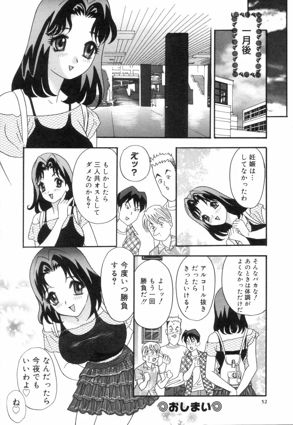 チカンプレイ Page.55