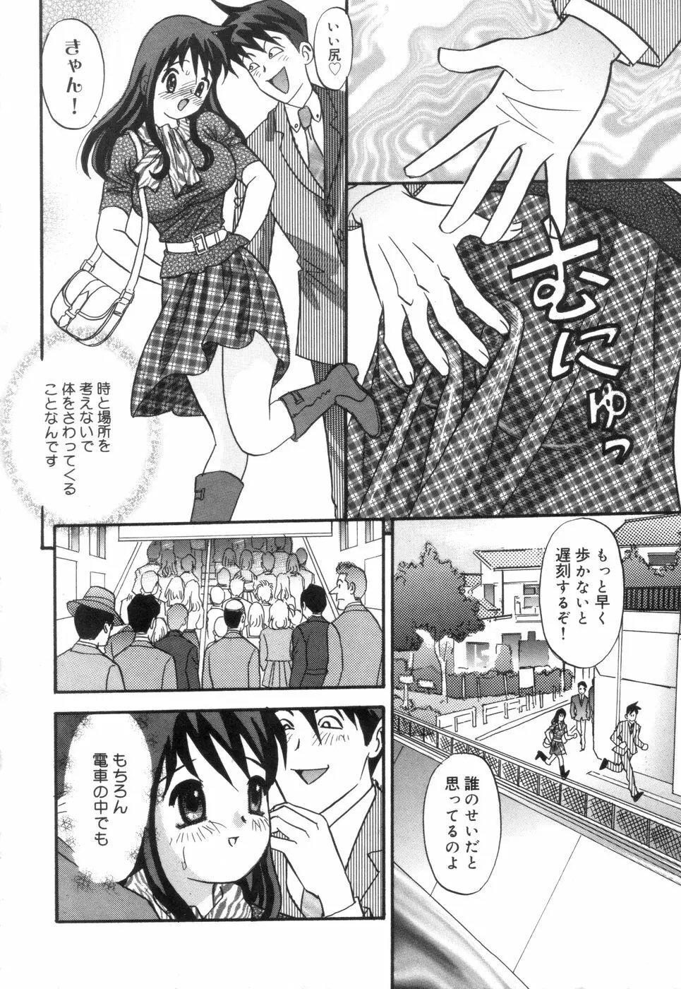 チカンプレイ Page.9