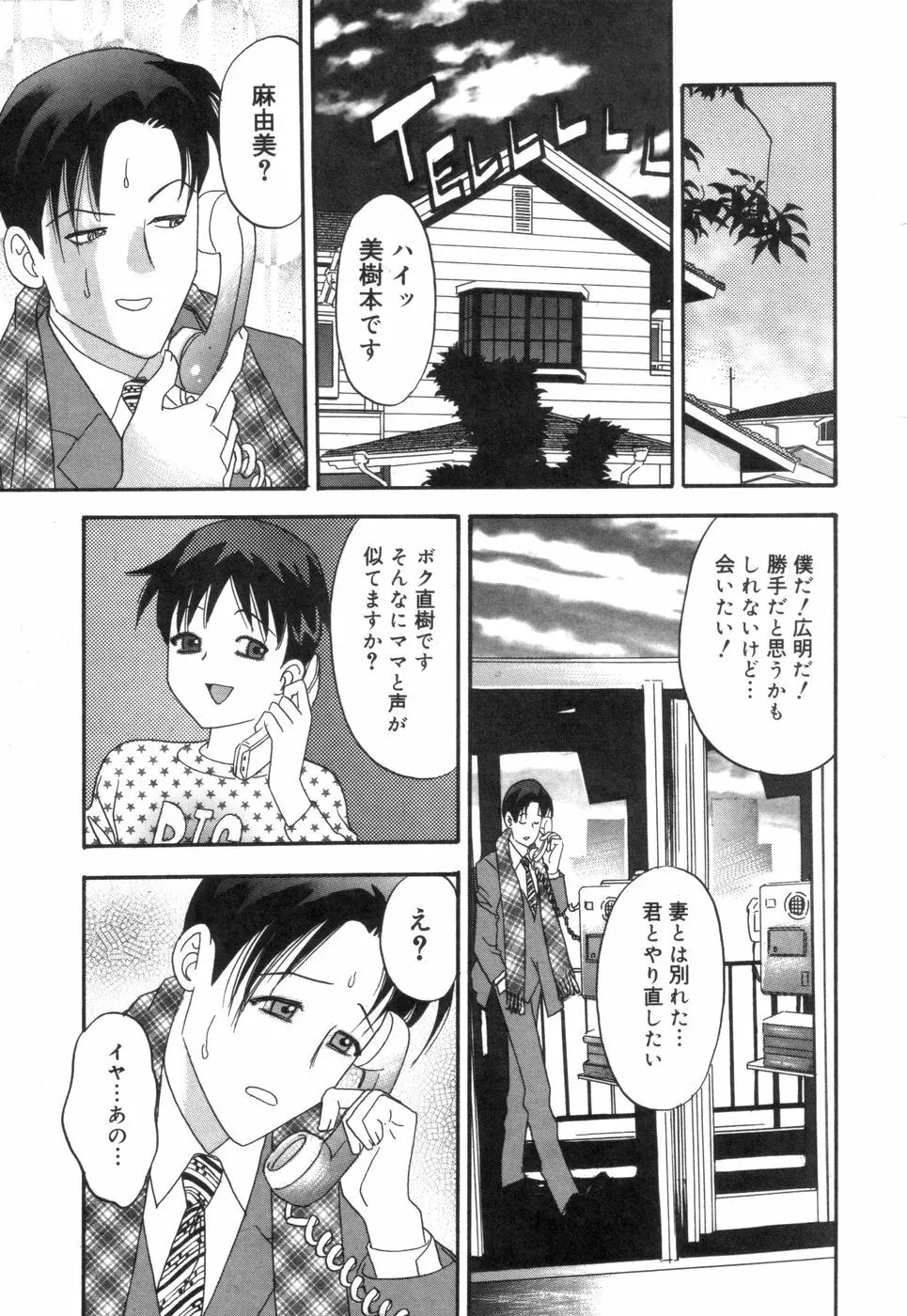 チカンプレイ Page.97