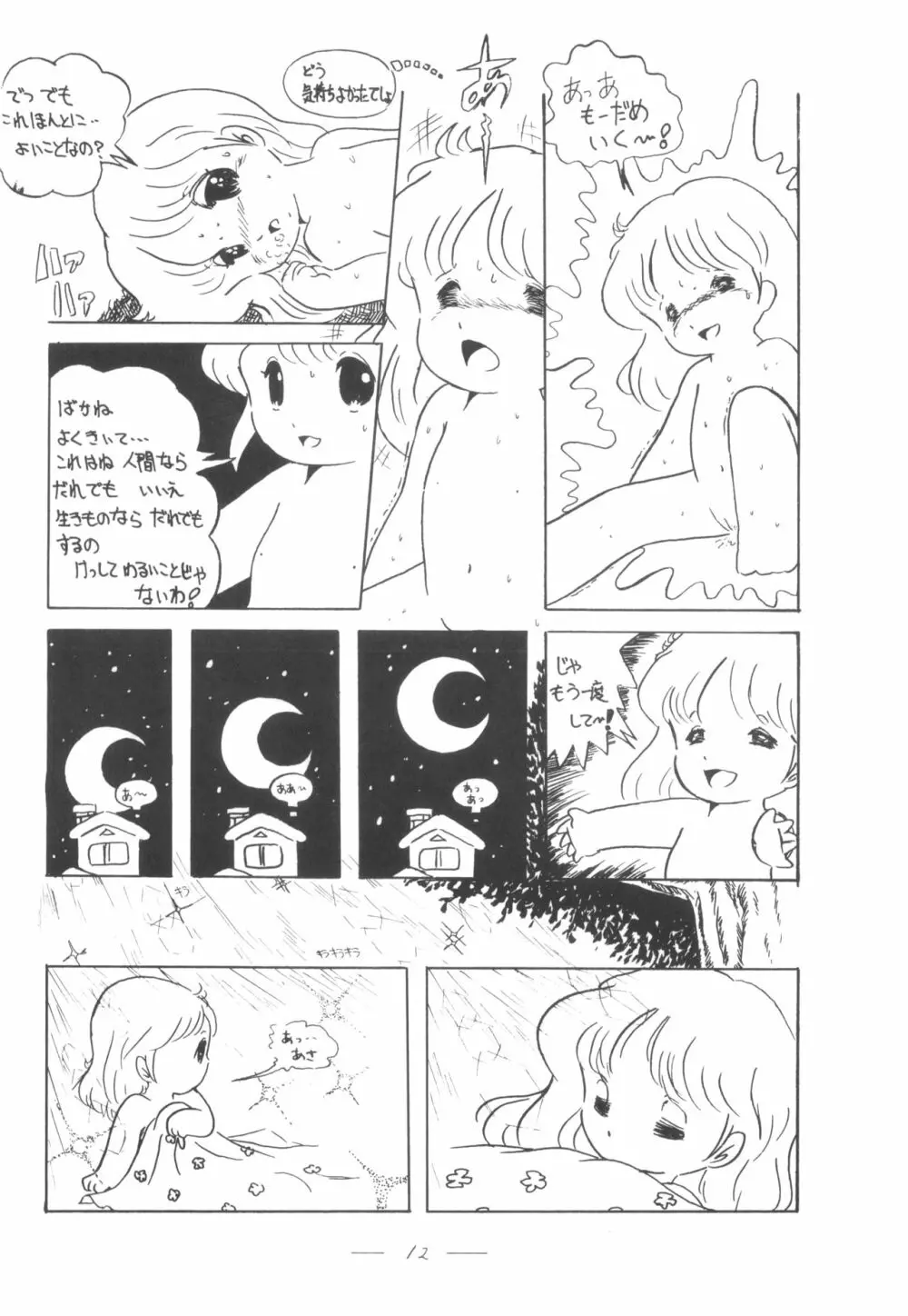 シベール Vol.4 Page.13