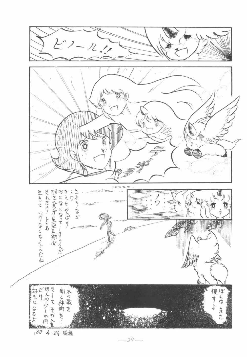 シベール Vol.4 Page.30