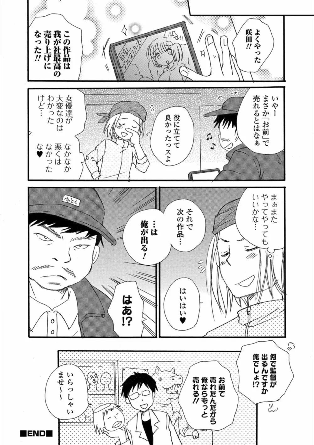 メスイキ!!にょたいか遊戯 Page.102
