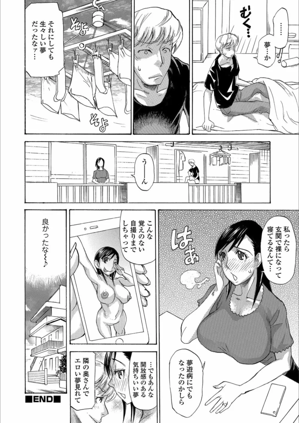 メスイキ!!にょたいか遊戯 Page.130
