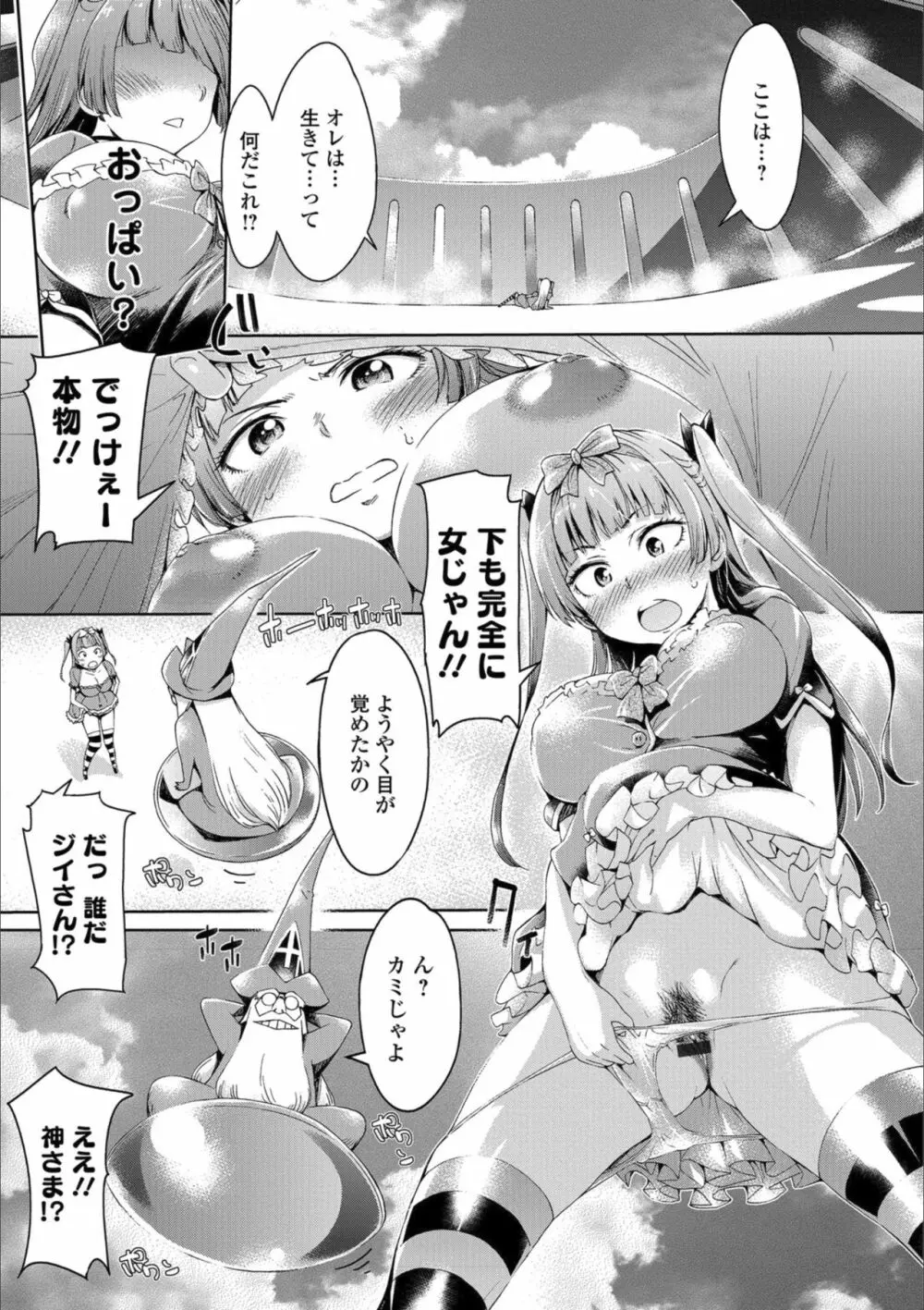 メスイキ!!にょたいか遊戯 Page.133