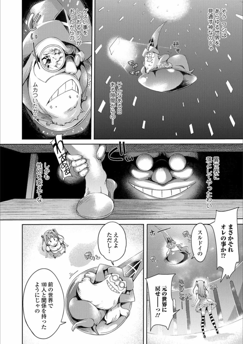 メスイキ!!にょたいか遊戯 Page.134
