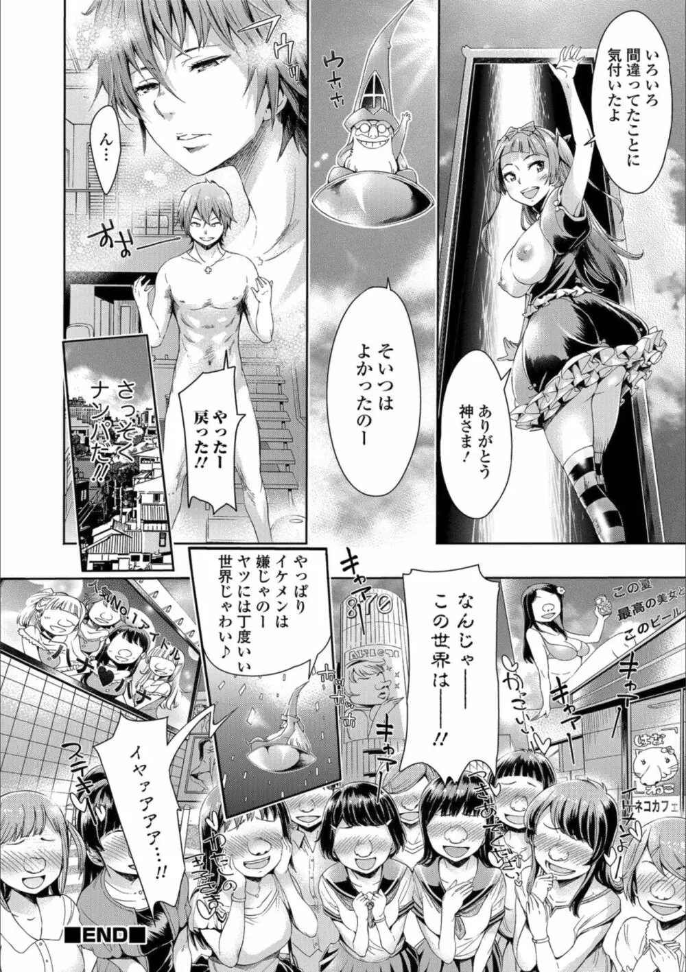 メスイキ!!にょたいか遊戯 Page.150