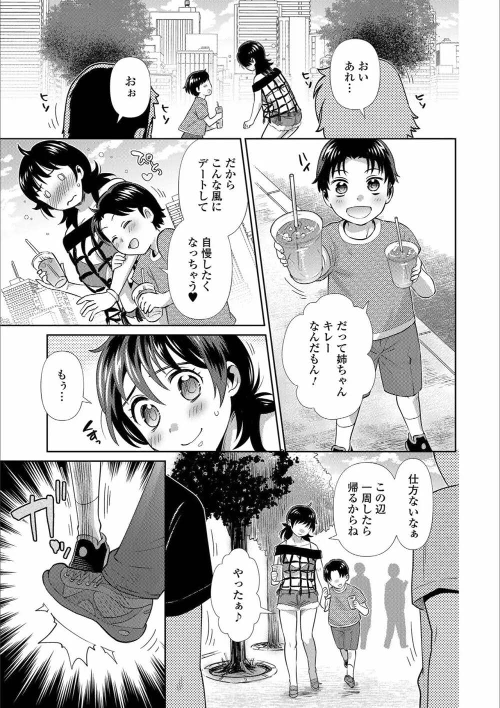 メスイキ!!にょたいか遊戯 Page.153