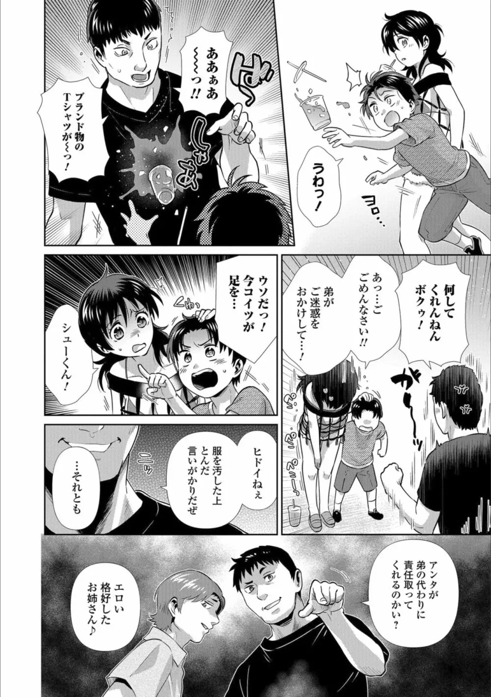 メスイキ!!にょたいか遊戯 Page.154