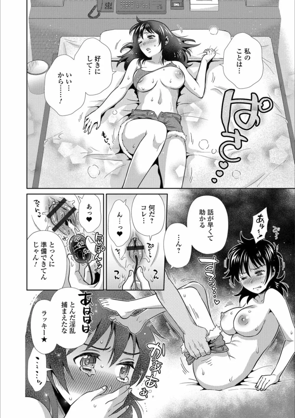 メスイキ!!にょたいか遊戯 Page.156