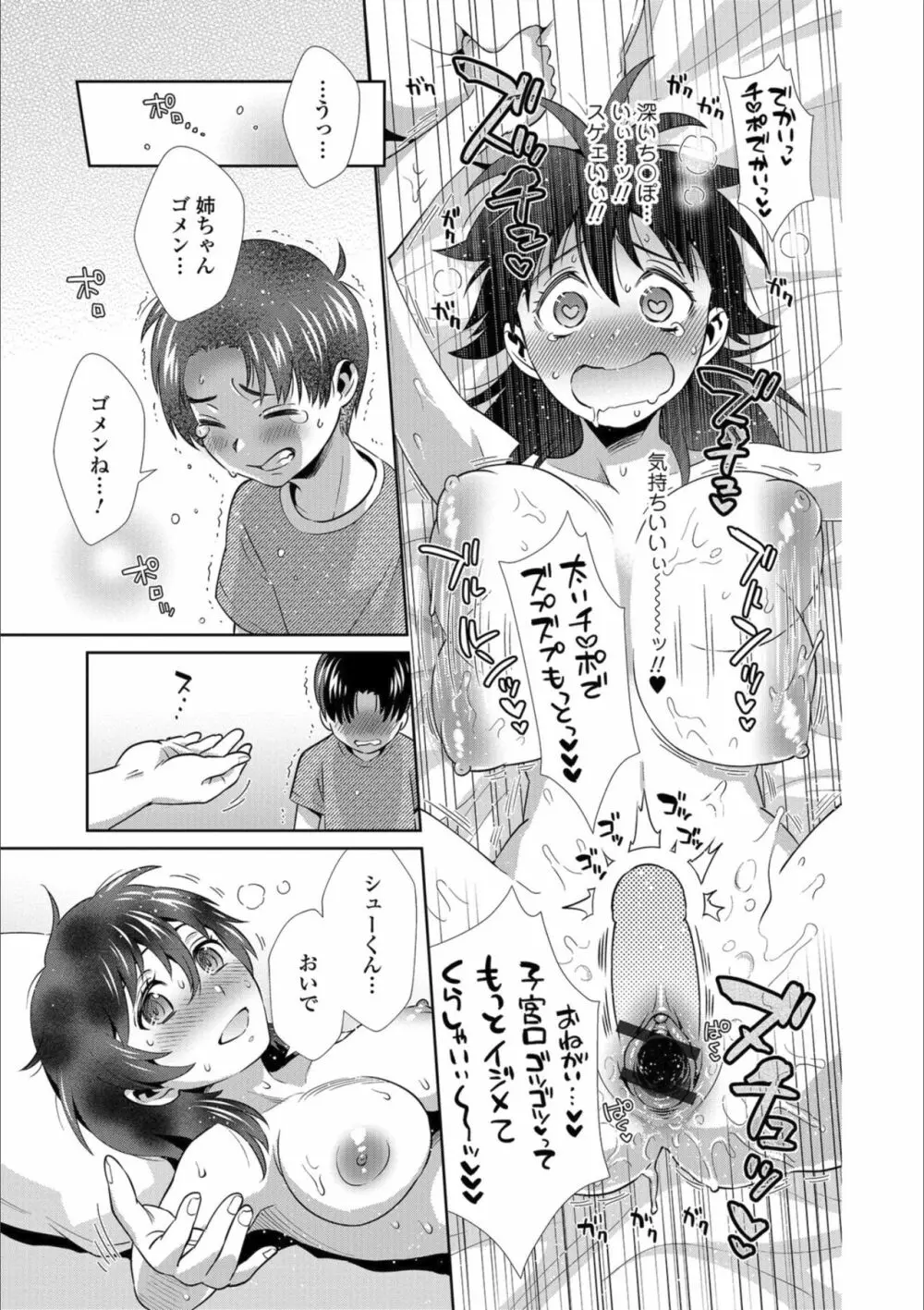 メスイキ!!にょたいか遊戯 Page.159