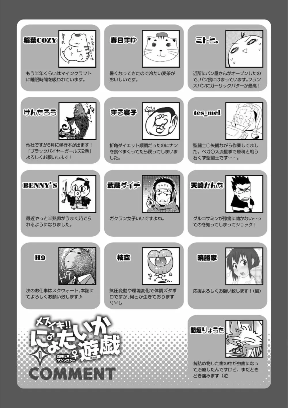 メスイキ!!にょたいか遊戯 Page.183