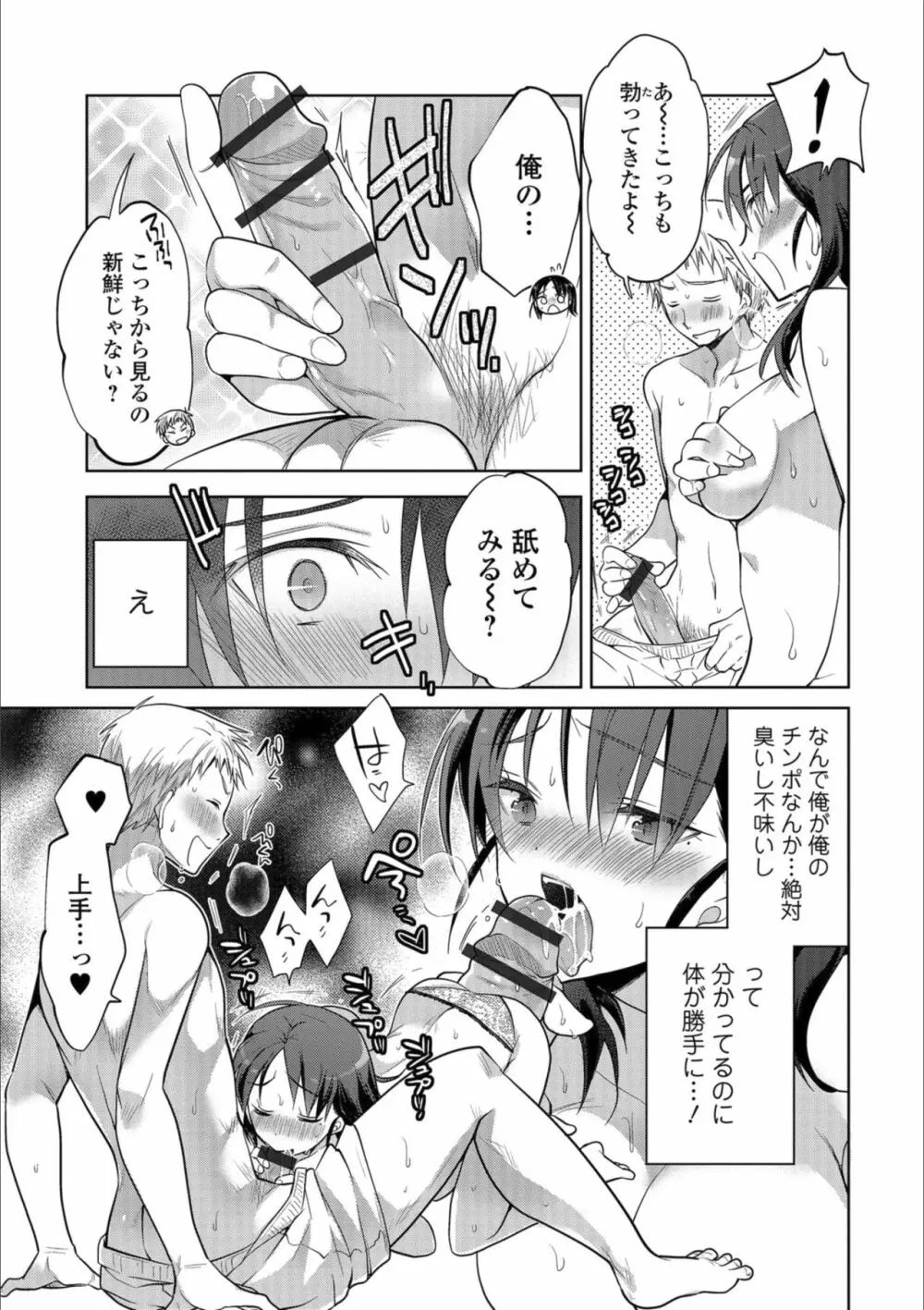 メスイキ!!にょたいか遊戯 Page.29
