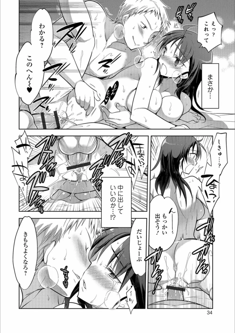 メスイキ!!にょたいか遊戯 Page.34
