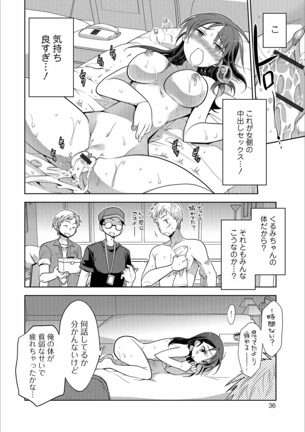 メスイキ!!にょたいか遊戯 Page.36