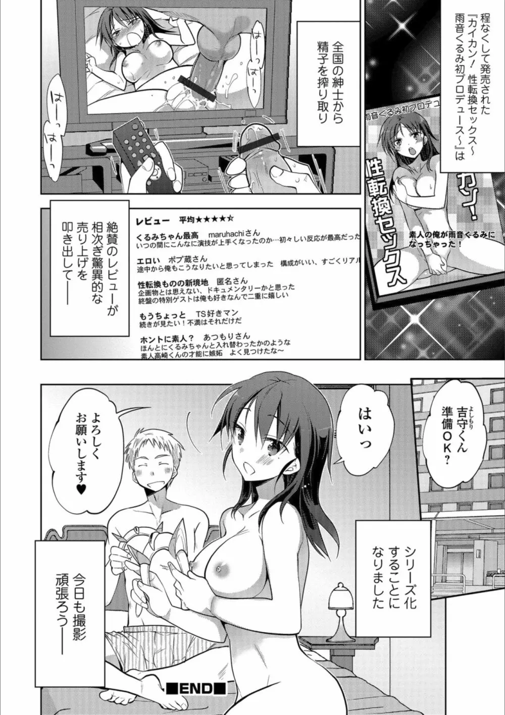 メスイキ!!にょたいか遊戯 Page.42
