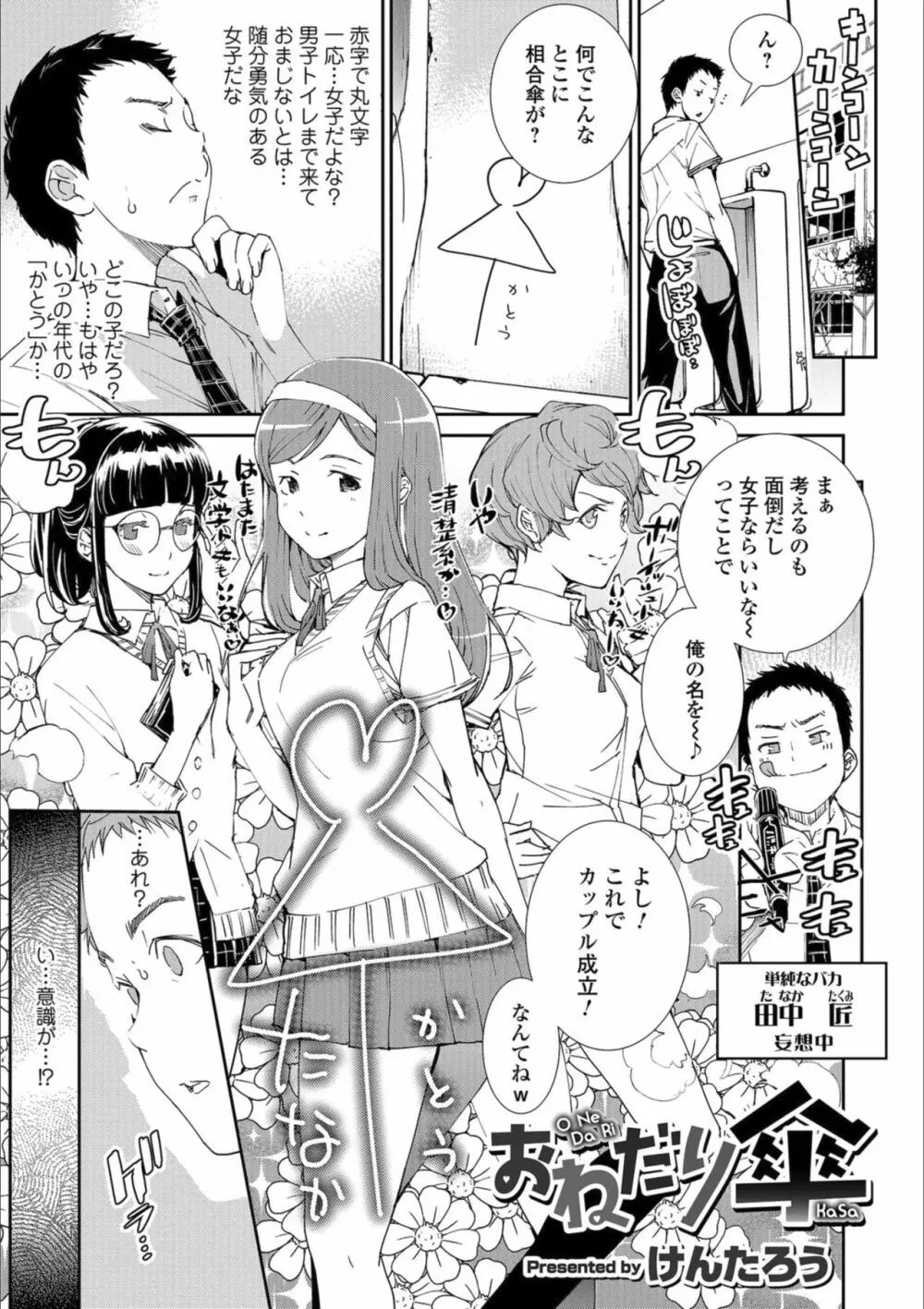 メスイキ!!にょたいか遊戯 Page.43
