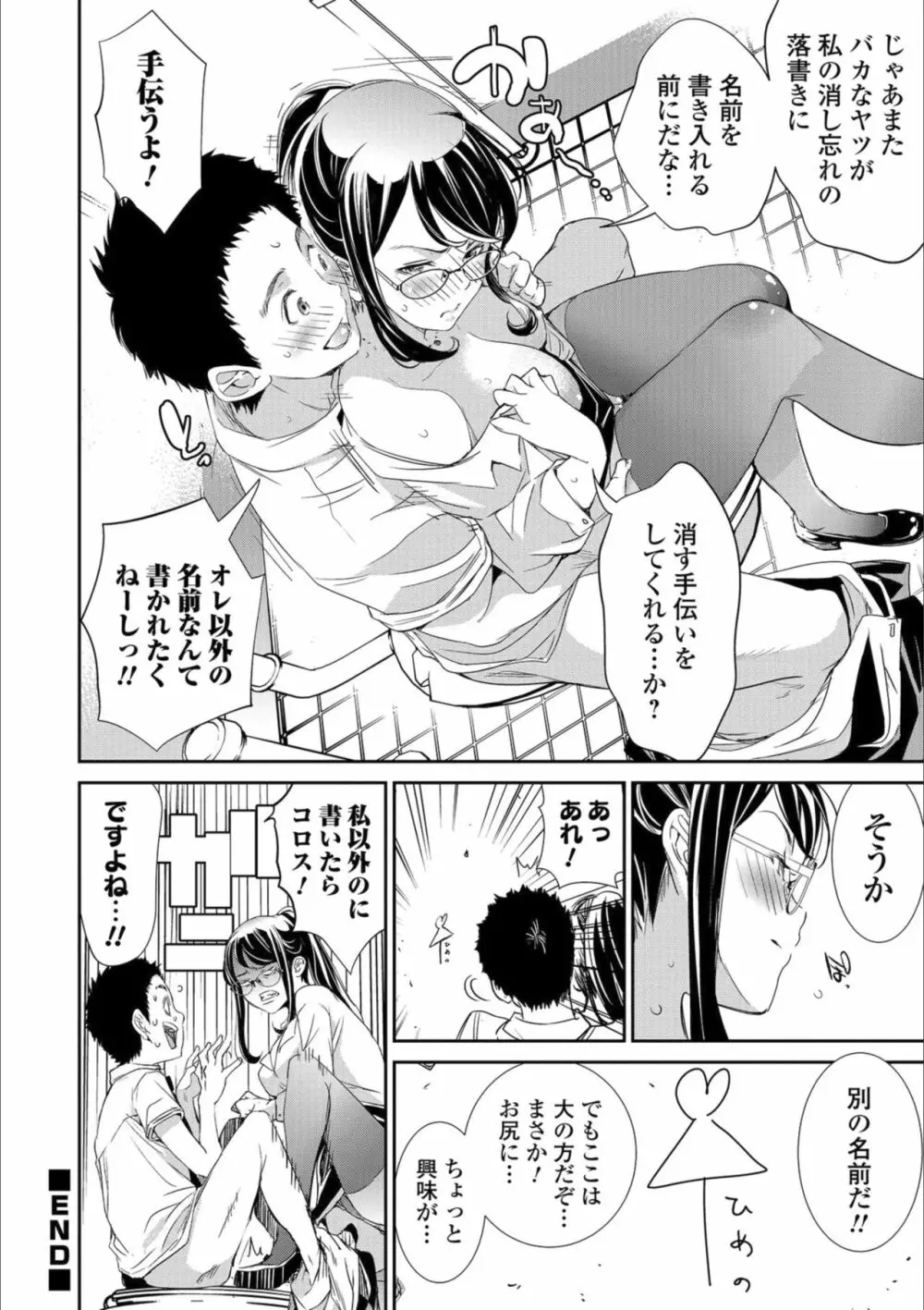 メスイキ!!にょたいか遊戯 Page.54