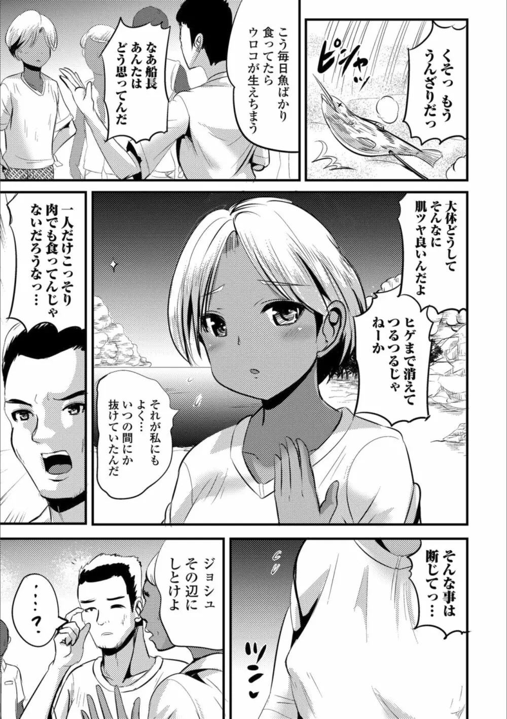 メスイキ!!にょたいか遊戯 Page.57