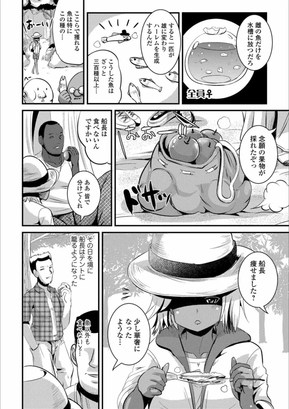 メスイキ!!にょたいか遊戯 Page.58
