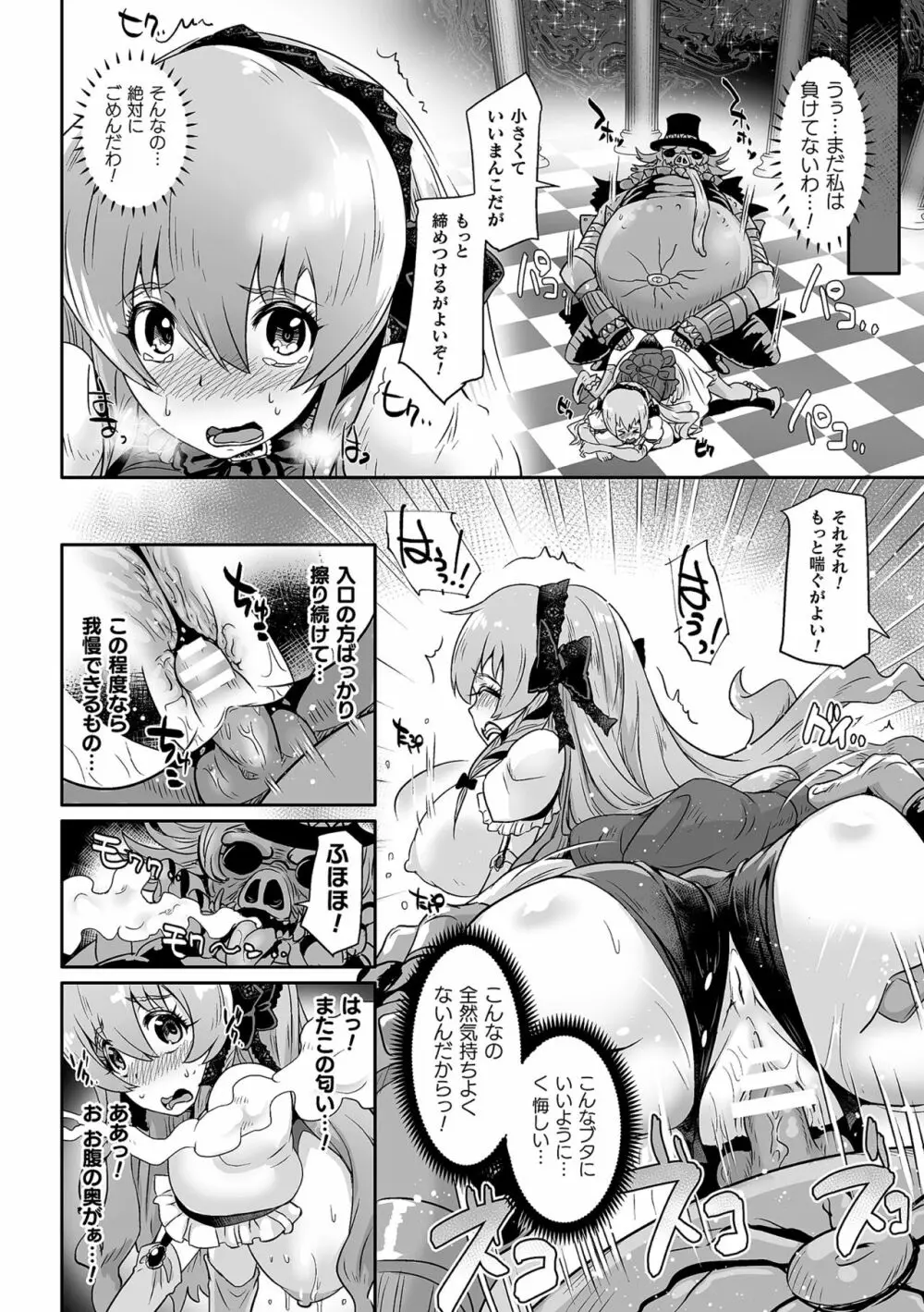 二次元コミックマガジン 大量中出しで卵子を完全包囲! Vol.1 Page.26