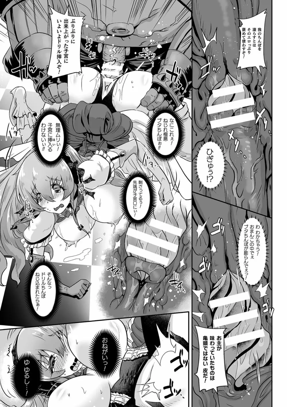 二次元コミックマガジン 大量中出しで卵子を完全包囲! Vol.1 Page.31