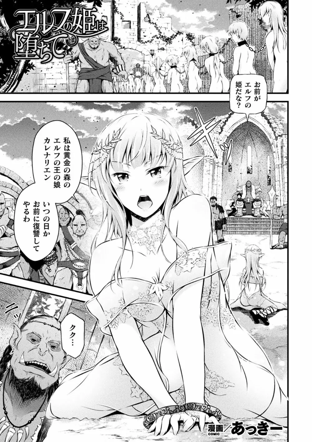 二次元コミックマガジン 大量中出しで卵子を完全包囲! Vol.1 Page.39