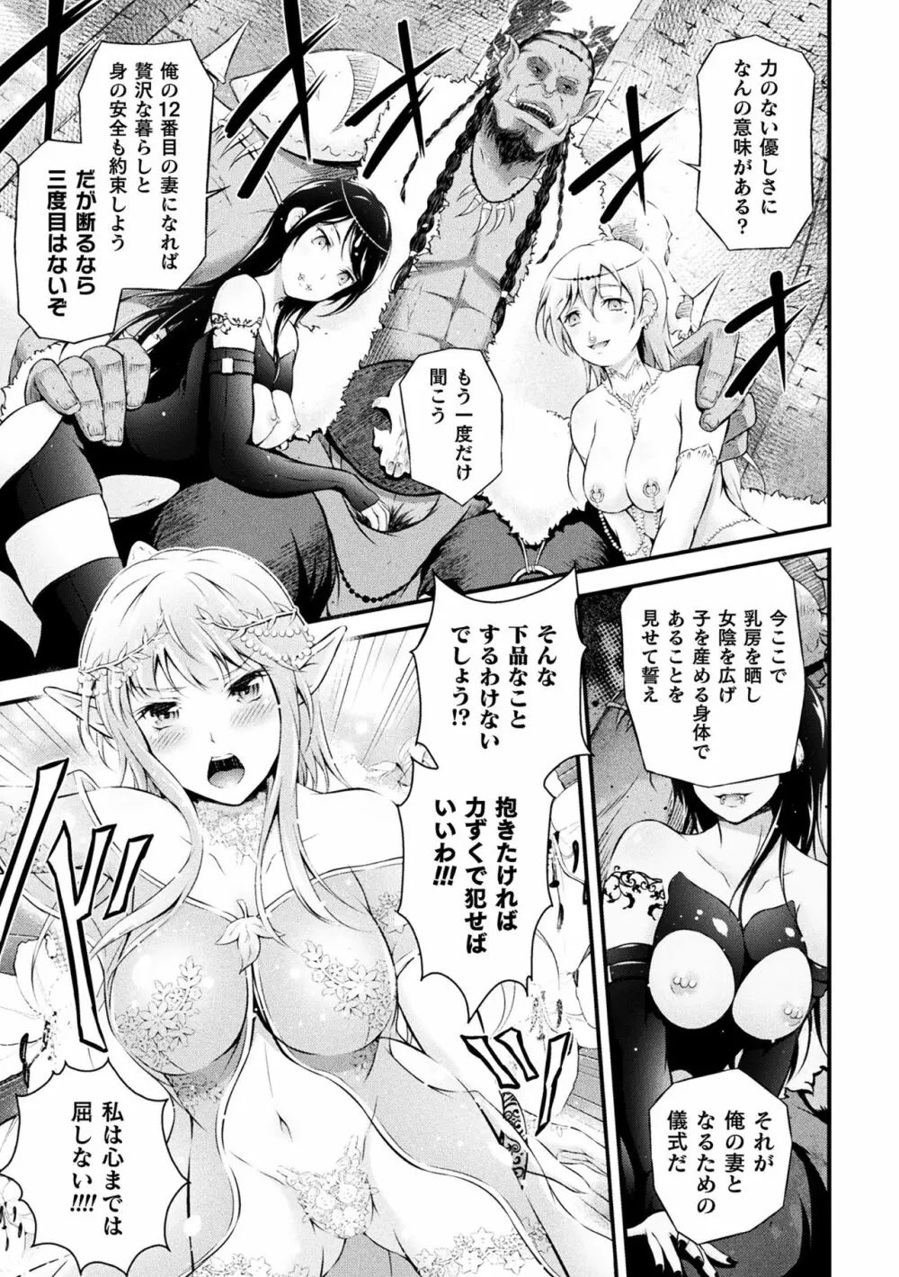 二次元コミックマガジン 大量中出しで卵子を完全包囲! Vol.1 Page.41